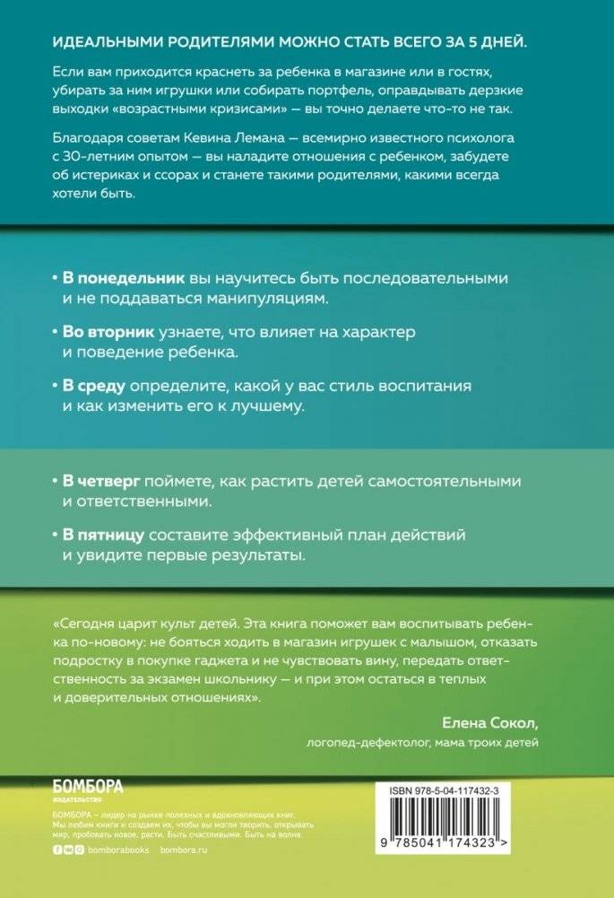 Новый ребенок к пятнице. Воспитание без криков и наказаний за 5 дней фото книги 2