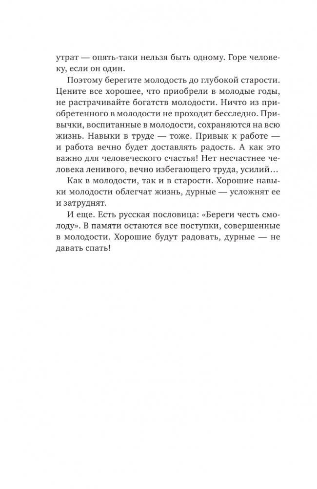 Письма о добром и прекрасном фото книги 8