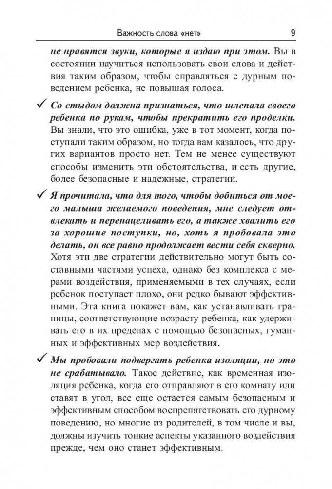 Как говорить детям "нет", чтобы они слушали фото книги 5