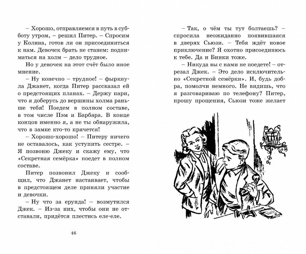 Тайник в подземелье фото книги 6