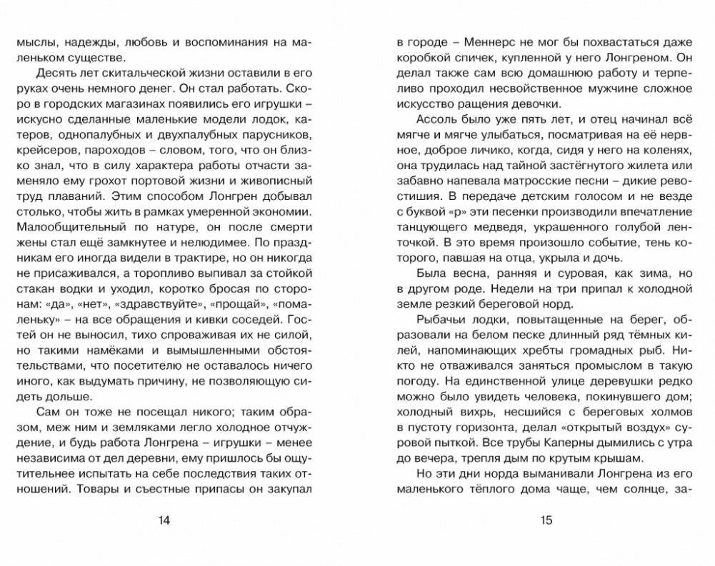 Алые паруса фото книги 5