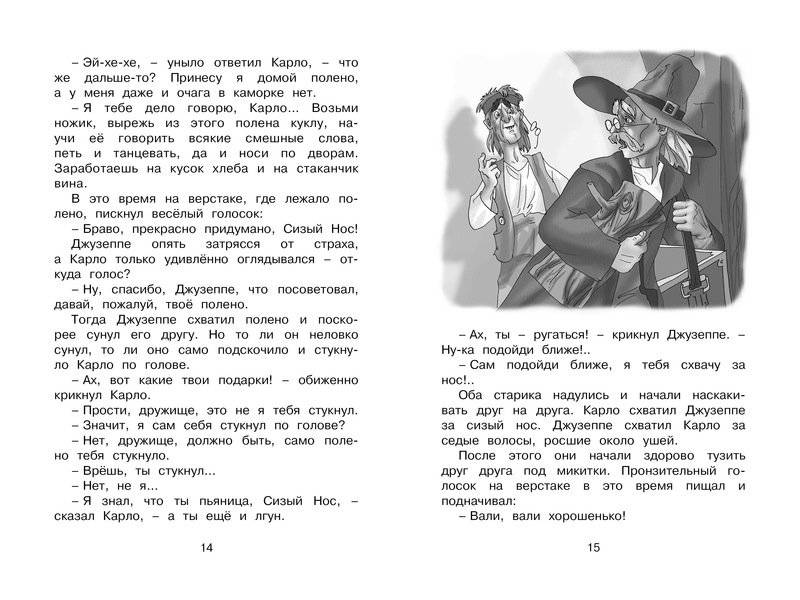 Золотой ключик, или приключения Буратино фото книги 5