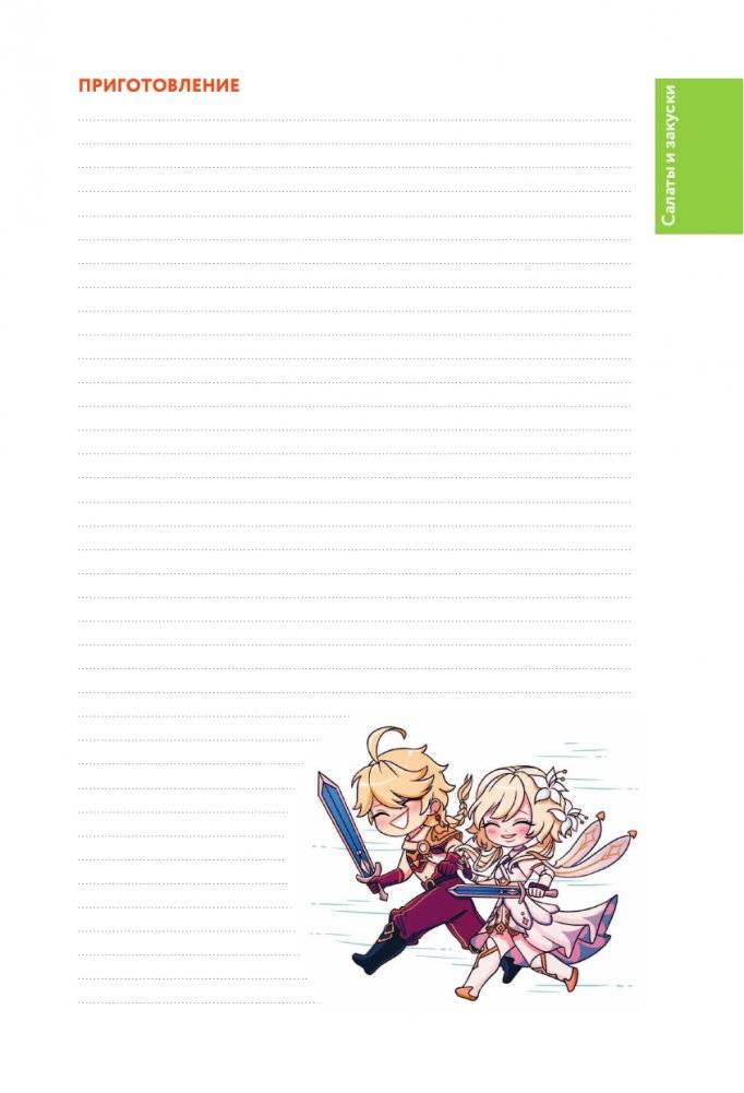 Тейват. Книга для записей рецептов из Геншин фото книги 14