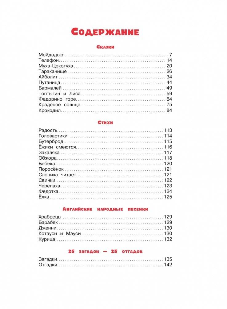 Большая книга стихов и сказок фото книги 7