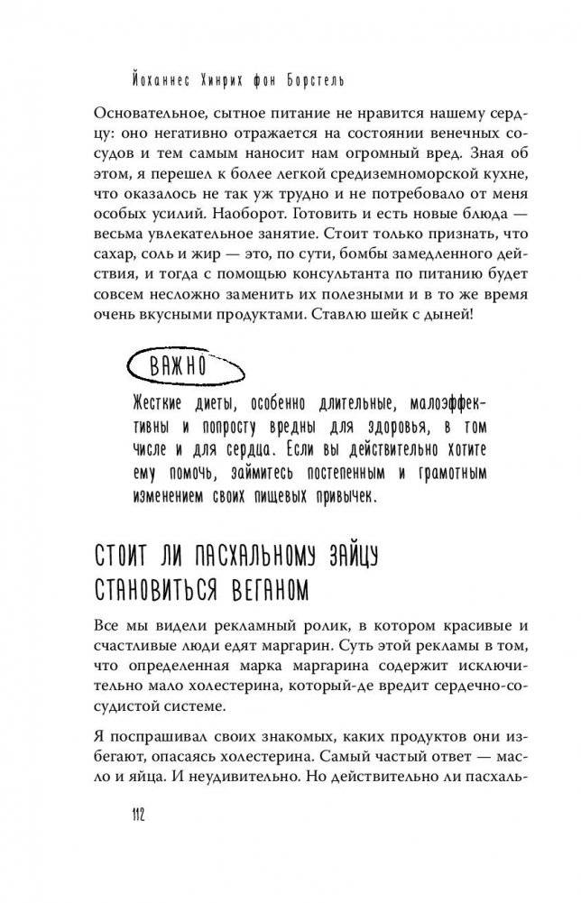 Тук-тук, сердце! Как подружиться с самым неутомимым органом, и что будет, если этого не сделать фото книги 25