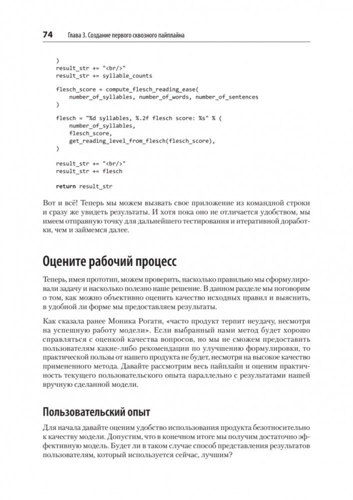 Создание приложений машинного обучения: от идеи к продукту фото книги 9
