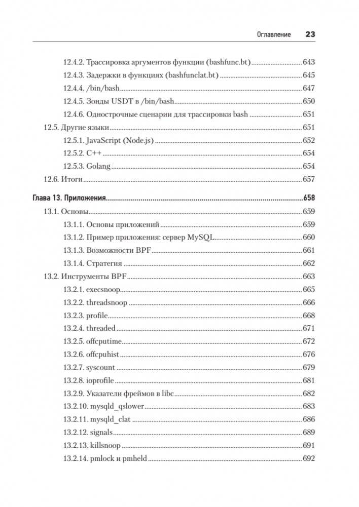 BPF: профессиональная оценка производительности фото книги 18