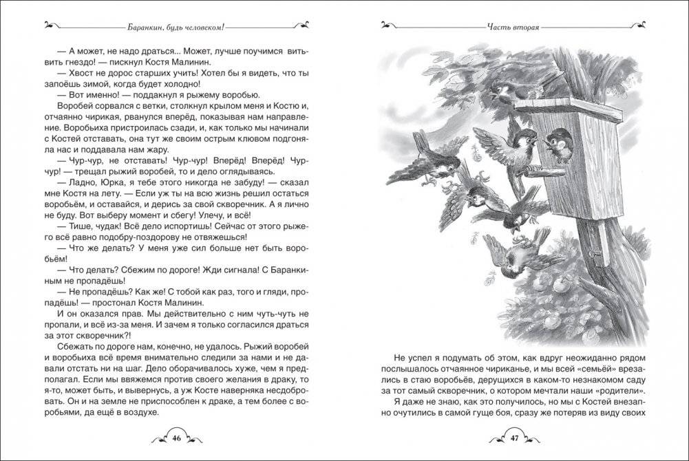 Баранкин, будь человеком! И другие приключения фото книги 3
