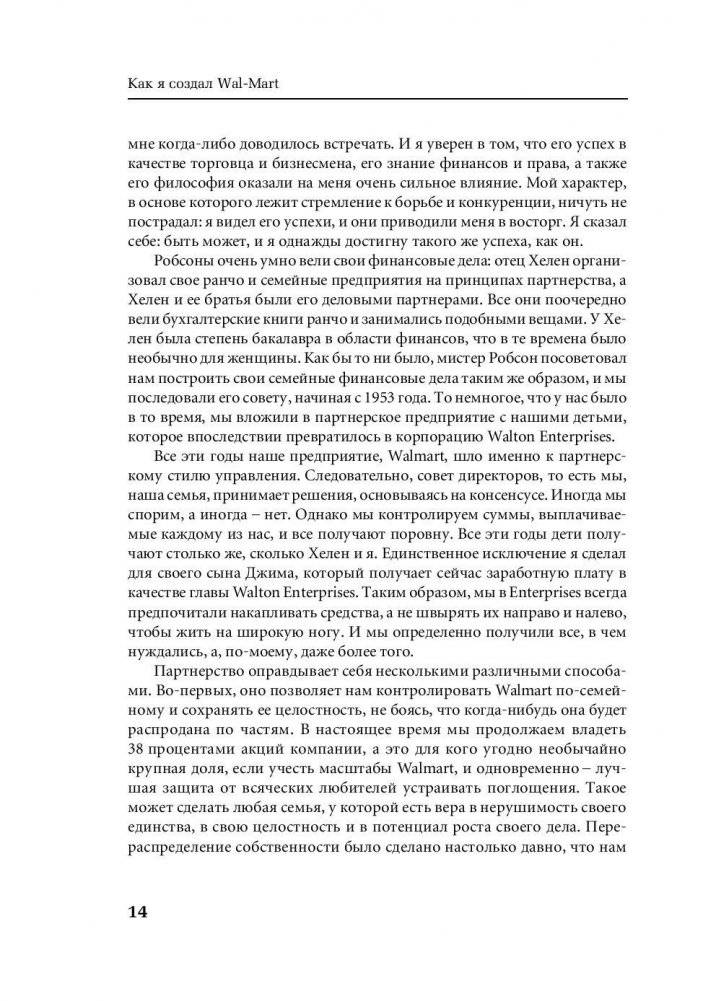 Как я создал Wal-Mart фото книги 11