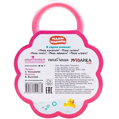 Малышарики. Погремушки. Пора купаться! фото книги 4