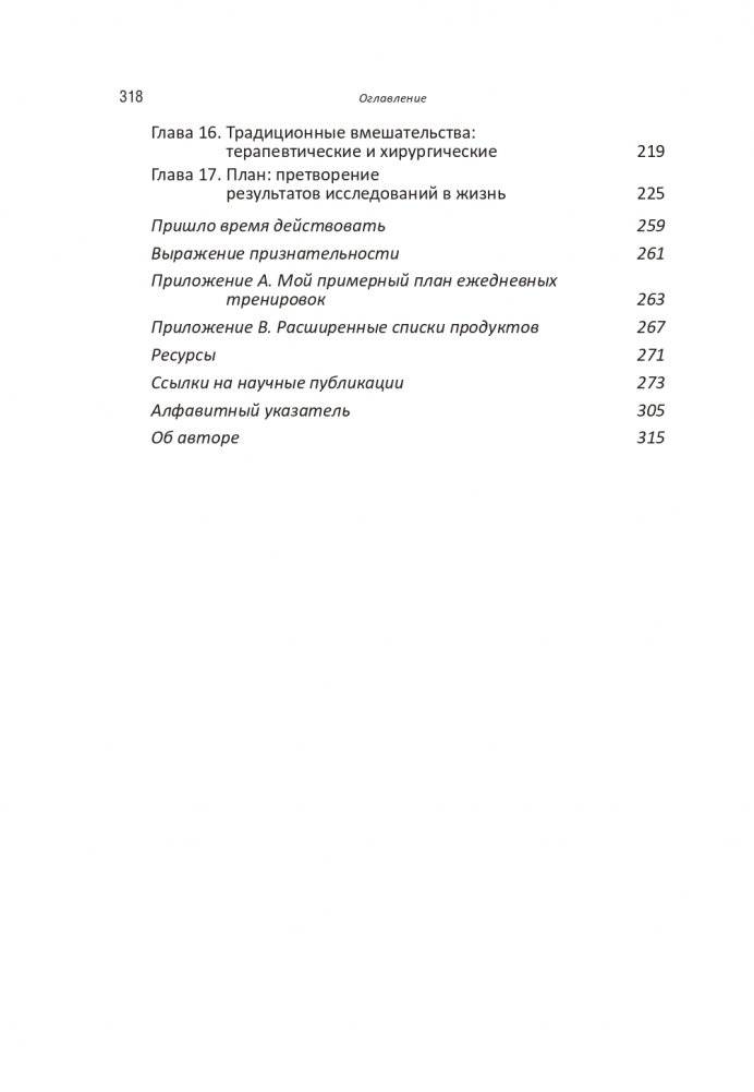 Почему мы болеем? Какая скрытая причина лежит в основе большинства хронических заболеваний и как с ней бороться фото книги 3