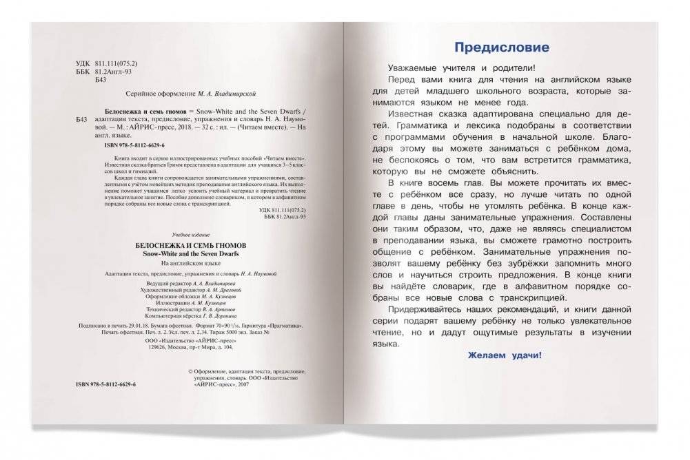 3 уровень. Белоснежка и семь гномов. Snow White and the Seven Dwarfs (на английском языке) фото книги 3