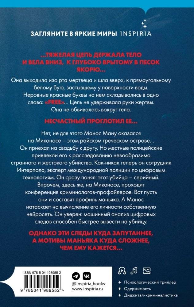 Цепи рая фото книги 2