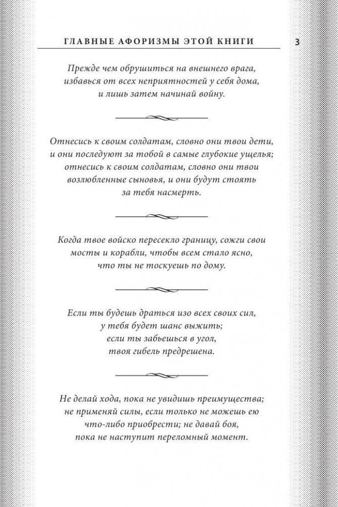 Искусство войны фото книги 4