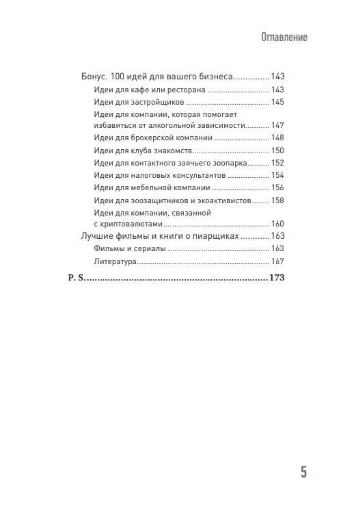 Хайп мозга. Провокационный PR фото книги 4