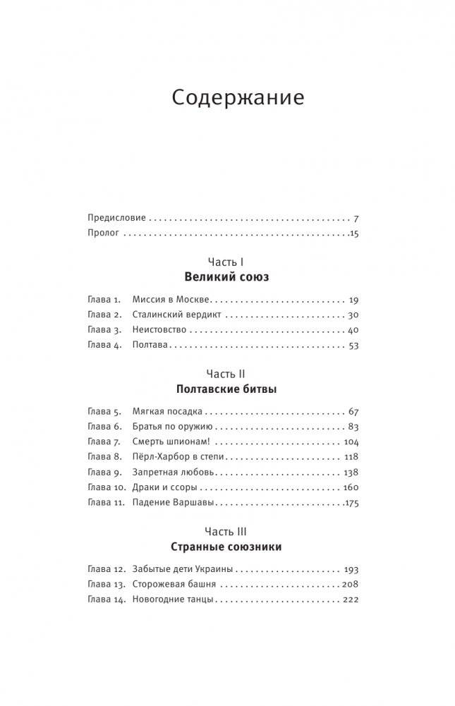 Забытые бастарды Восточного фронта фото книги 6