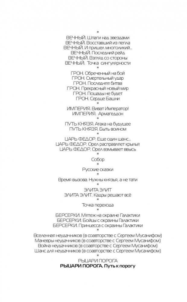 Рыцари Порога. Путь к Порогу фото книги 3
