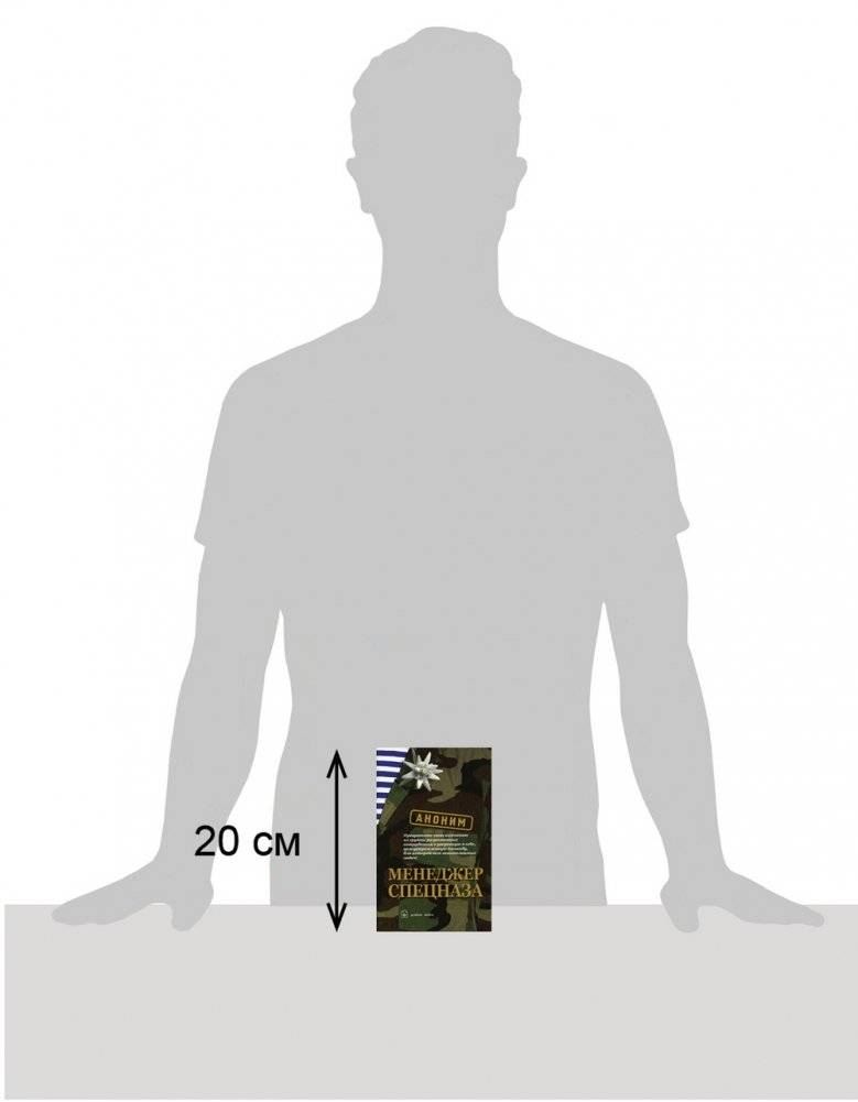 Менеджер спецназа фото книги 2