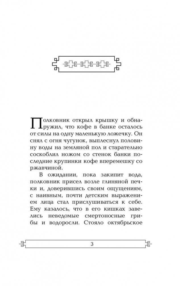 Полковнику никто не пишет фото книги 4