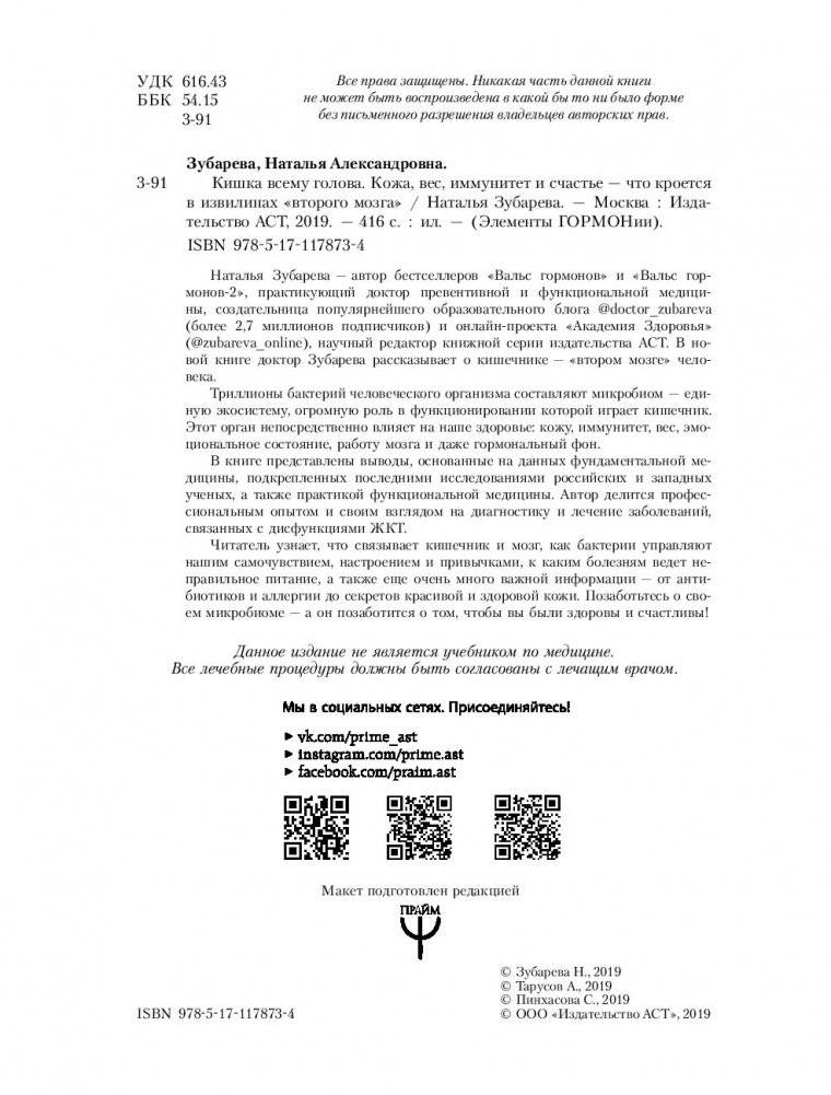 Кишка всему голова. Кожа, вес, иммунитет и счастье — что кроется в извилинах «второго мозга» фото книги 15