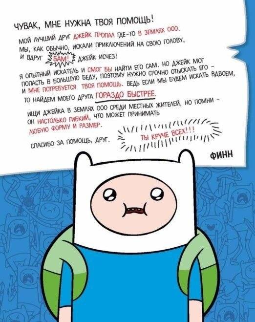 Опасное приключение Финна фото книги 5