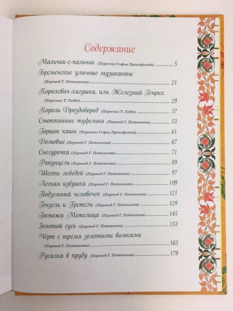 Лучшие сказки фото книги 5