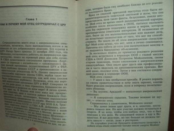 Побег из коридоров МИДа Судьба перебежчика века фото книги 5