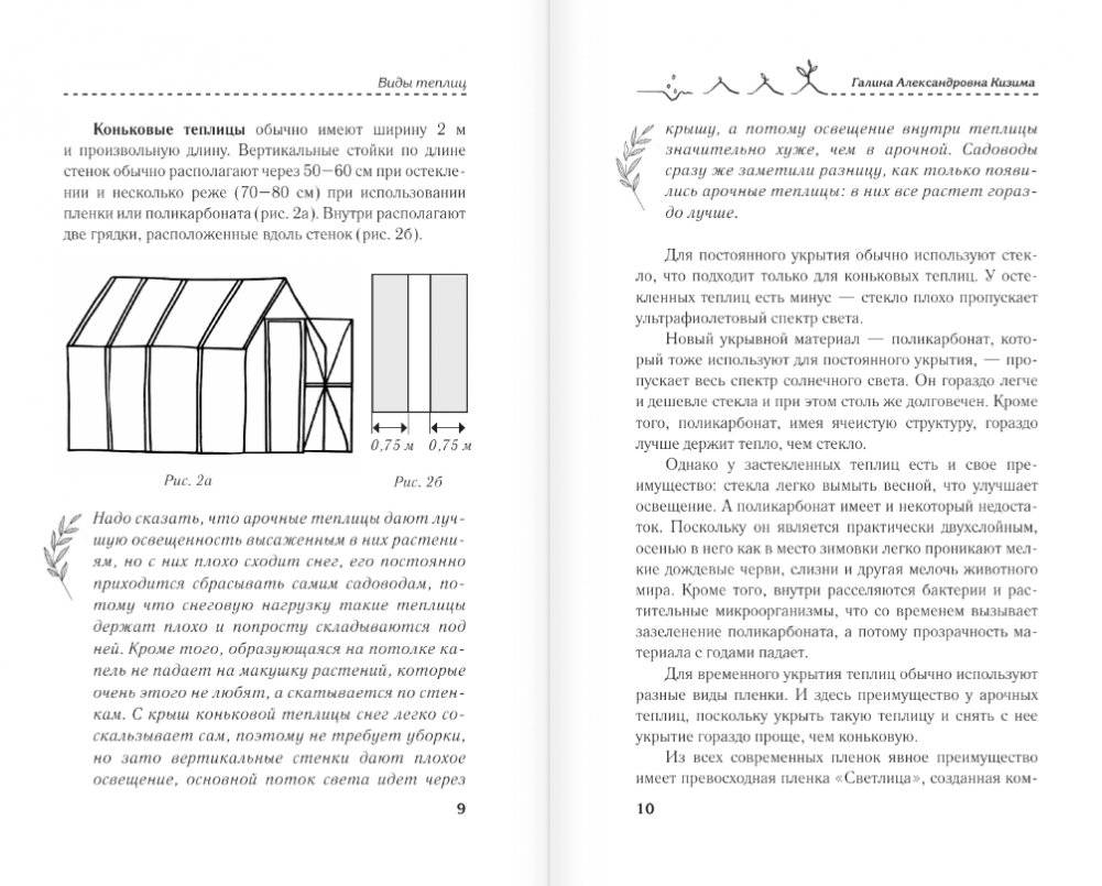 Тепличные условия. Планируем, сажаем, собираем урожай фото книги 5
