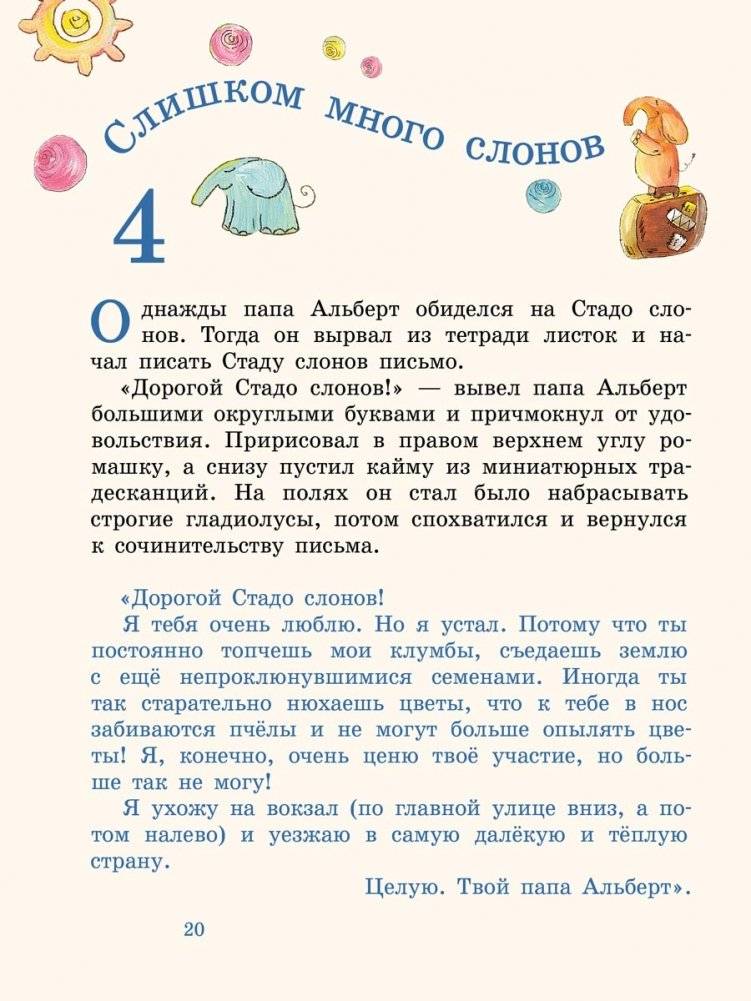 Стадо слонов фото книги 7