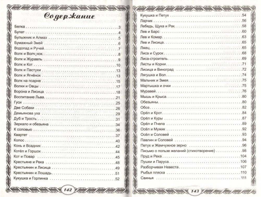 Басни фото книги 2