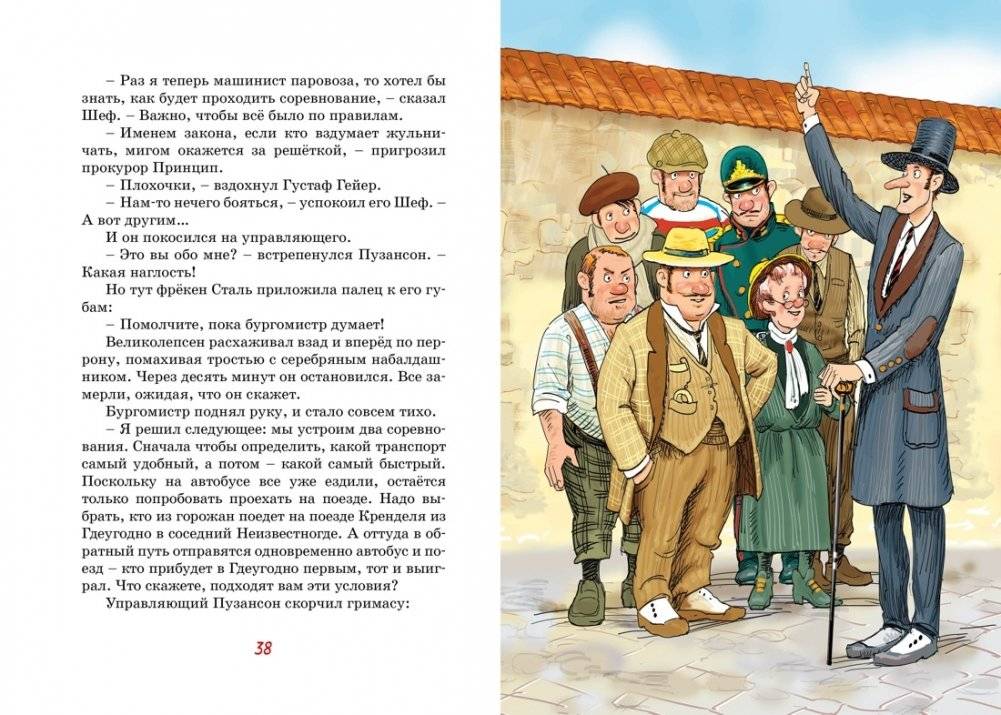 Фрёкен Сталь, разбойники и паровоз фото книги 6