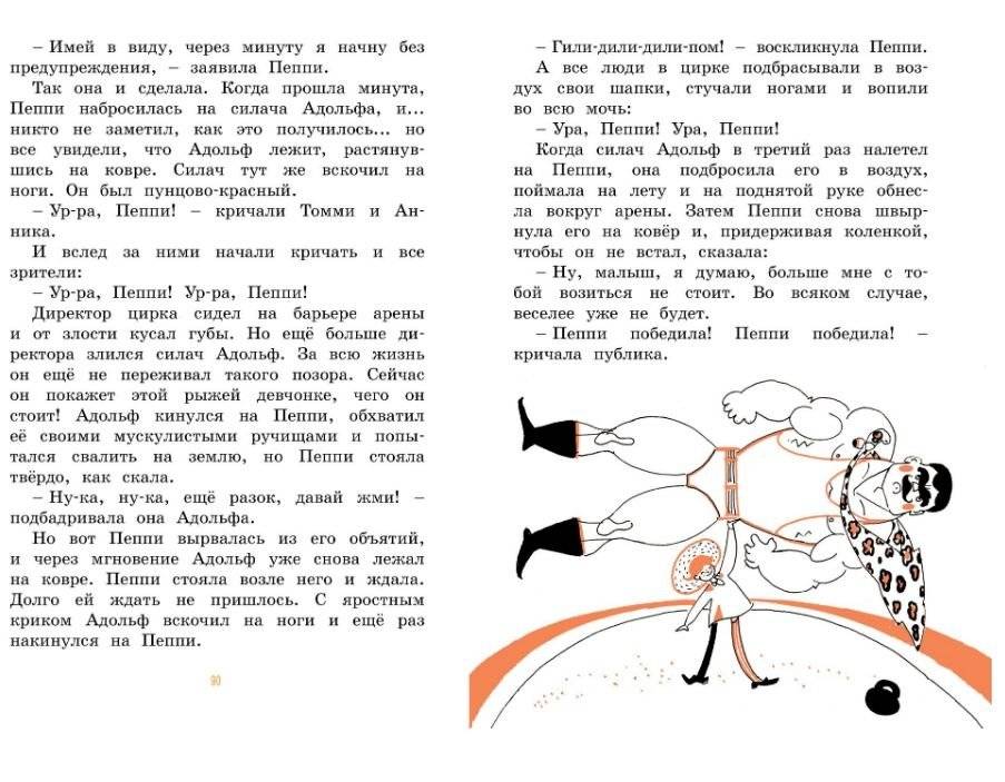 Пеппи Длинныйчулок поселяется в вилле "Курица" фото книги 6