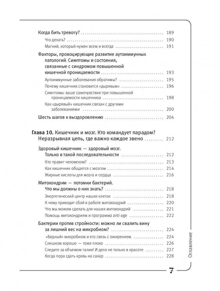 Кишка всему голова. Кожа, вес, иммунитет и счастье — что кроется в извилинах «второго мозга» фото книги 10
