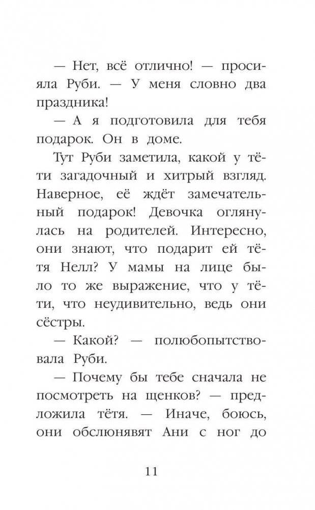 Щенок Тоби, или Старший друг фото книги 11