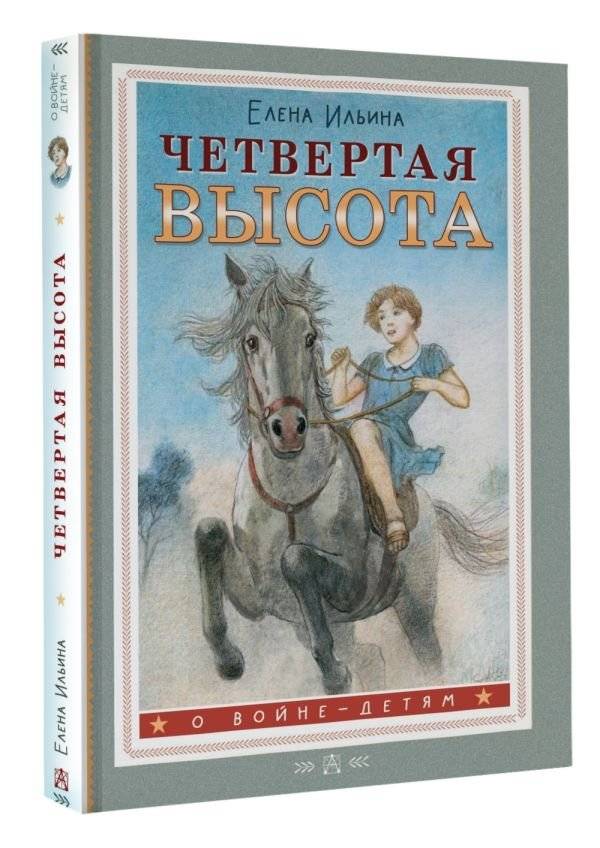 Четвертая высота фото книги 2