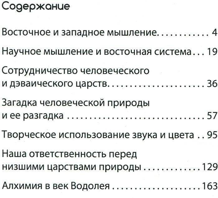 Духовная наука (цикл лекций) фото книги 2