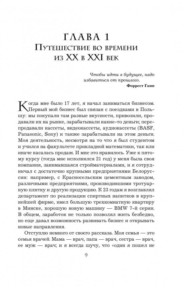 Монстр продаж. Как чертовски хорошо продавать и богатеть фото книги 8