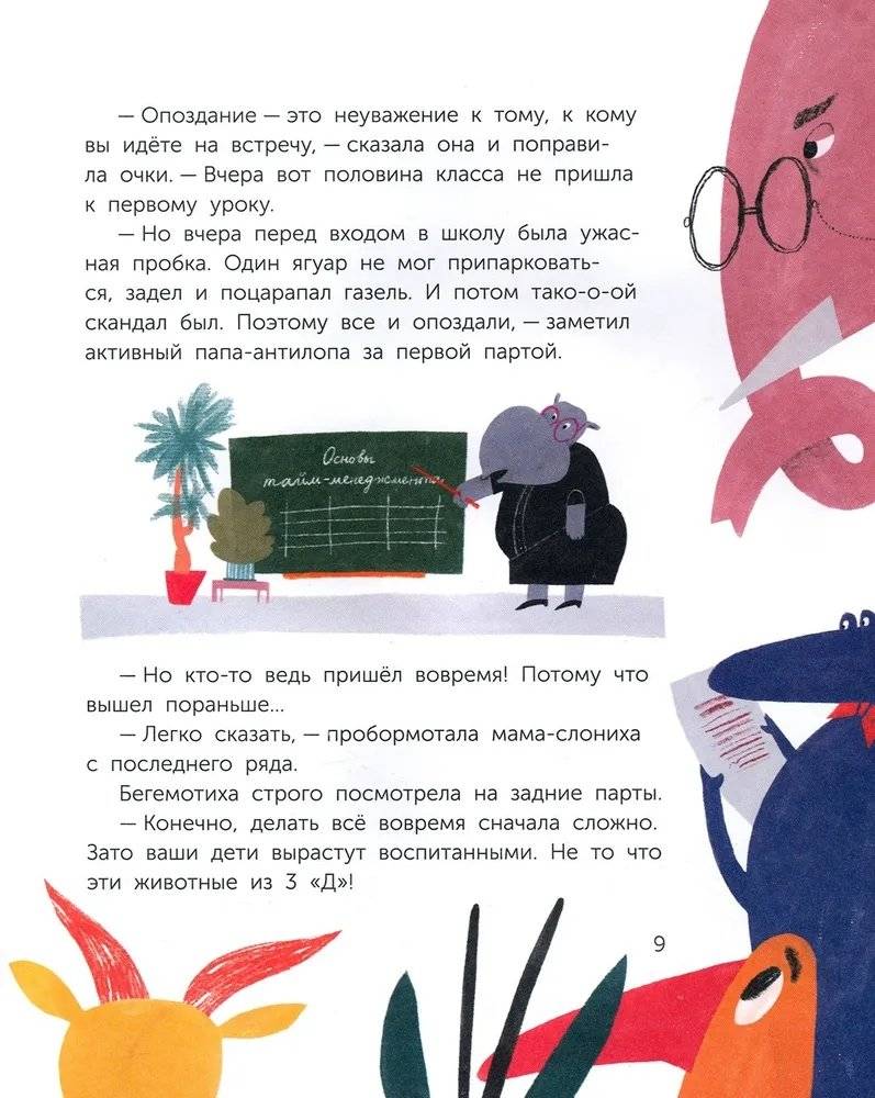 ЧереПашка идёт в школу. Как научиться не опаздывать фото книги 5