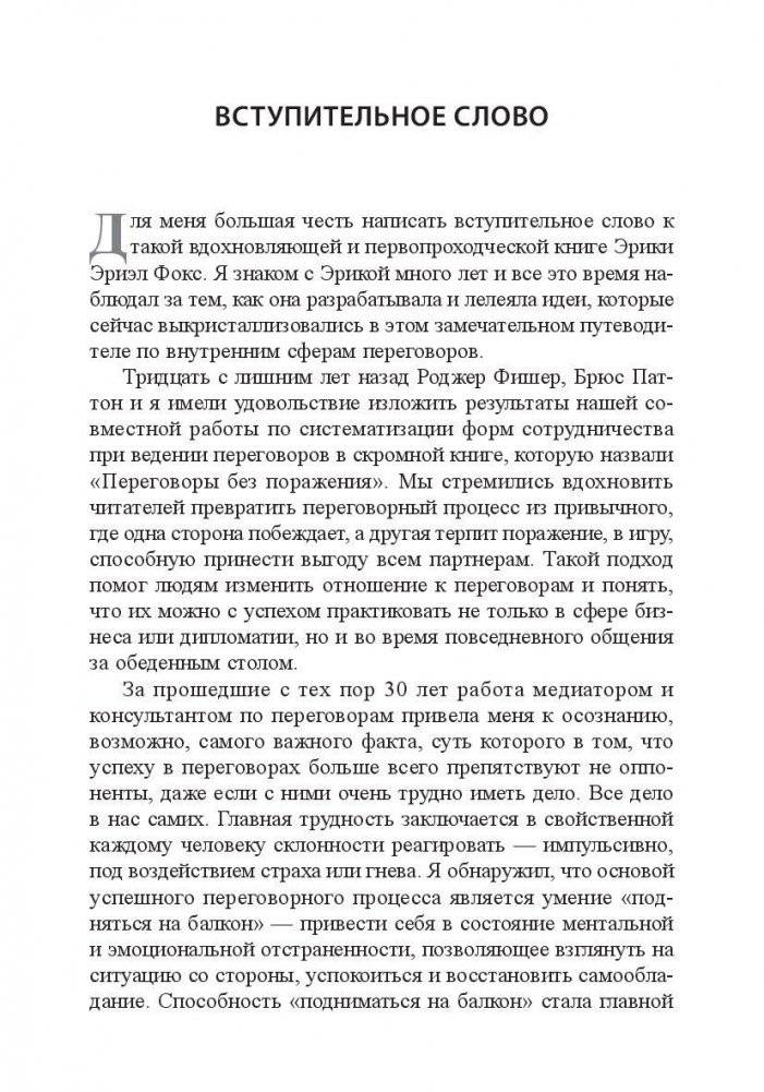 Как договориться с самим собой фото книги 3