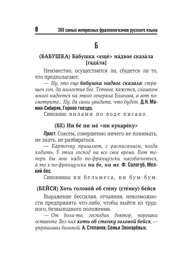 300 самых интересных фразеологизмов русского языка фото книги 9