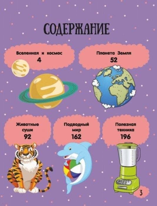 Про всё на свете для любознательных малышей фото книги 2