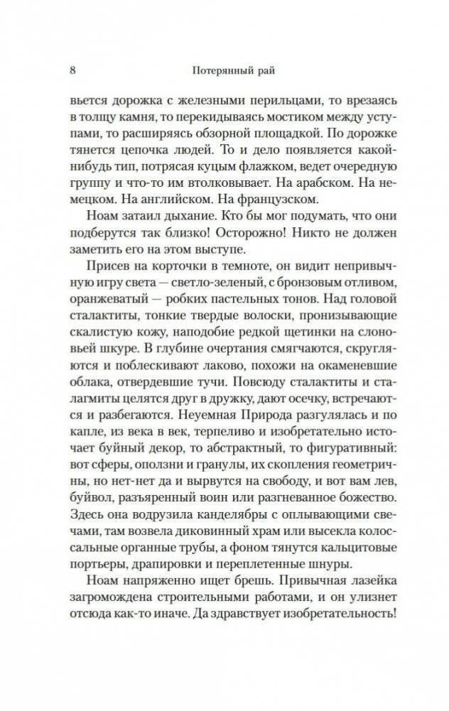 Путь через века. Книга 1. Потерянный рай фото книги 9