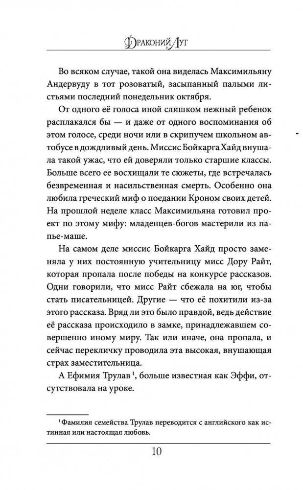 Драконий луг фото книги 11