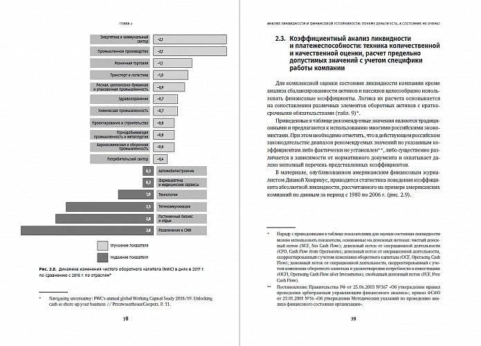 Аналитическая фабрика. Как настроить финансовую аналитику под задачи бизнеса фото книги 2