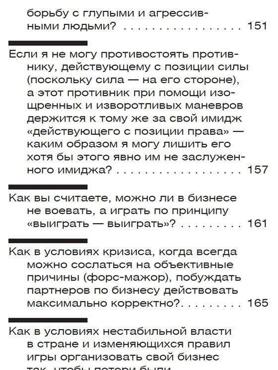 Внутрифирменные отношения в вопросах и ответах фото книги 8