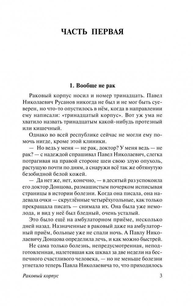 Раковый корпус фото книги 4