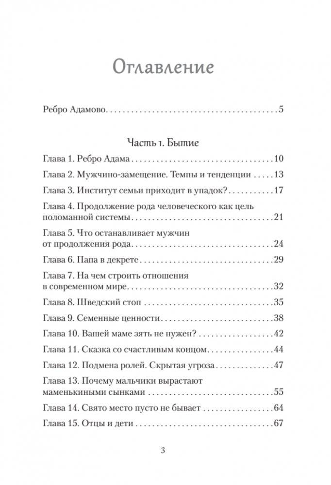 Ребро Адамово. Как строить партнерские отношения в современном мире фото книги 2