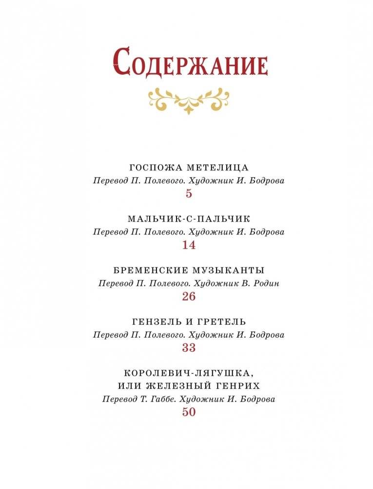 Бременские музыканты и другие сказки фото книги 2