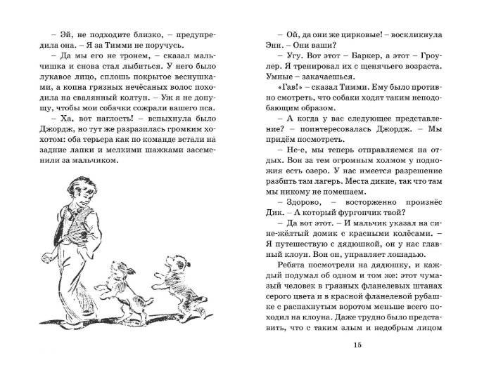 По следам бродячего цирка фото книги 3