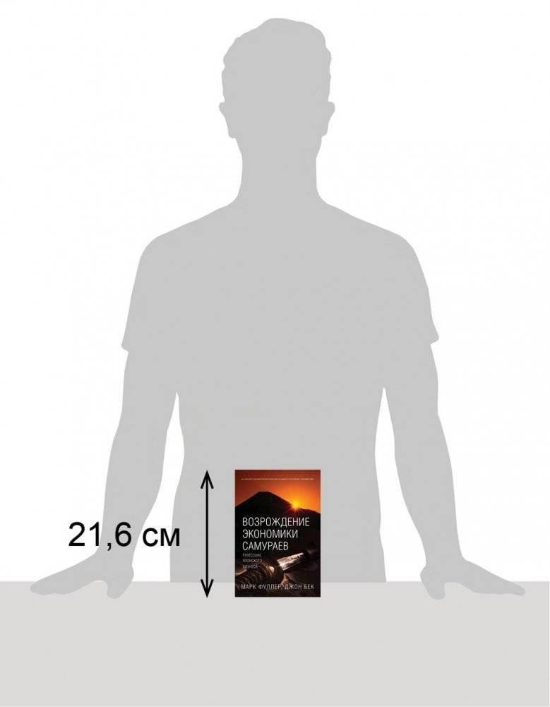 Возрождение экономики самураев фото книги 2